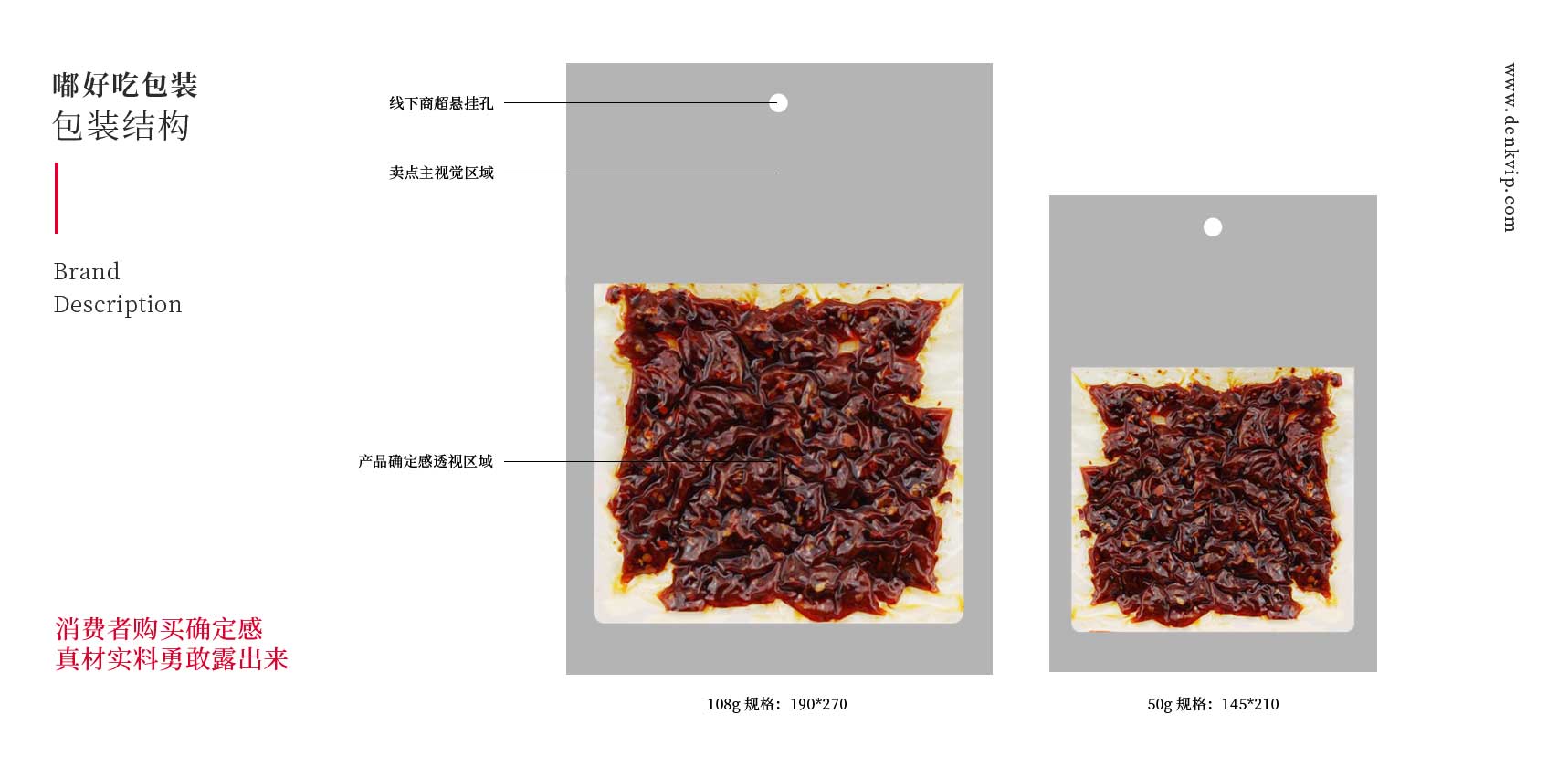 嘟好吃牛肉干包裝設(shè)計(jì)