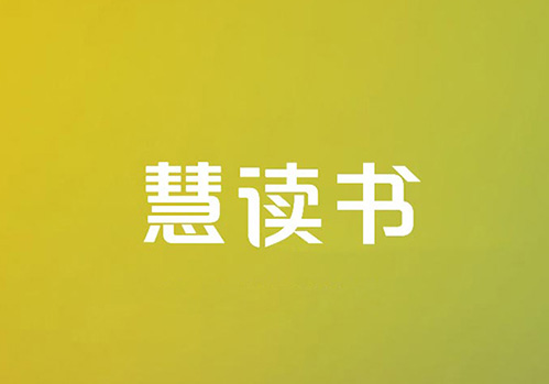 慧讀書logo設(shè)計(jì)，教育培訓(xùn)logo