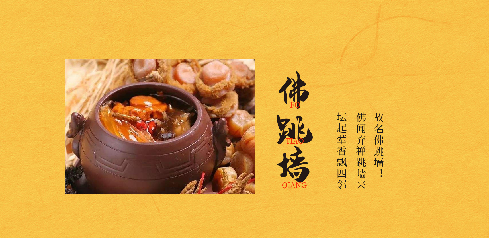 佛跳墻自熱米飯，包裝插畫(huà)設(shè)計(jì)