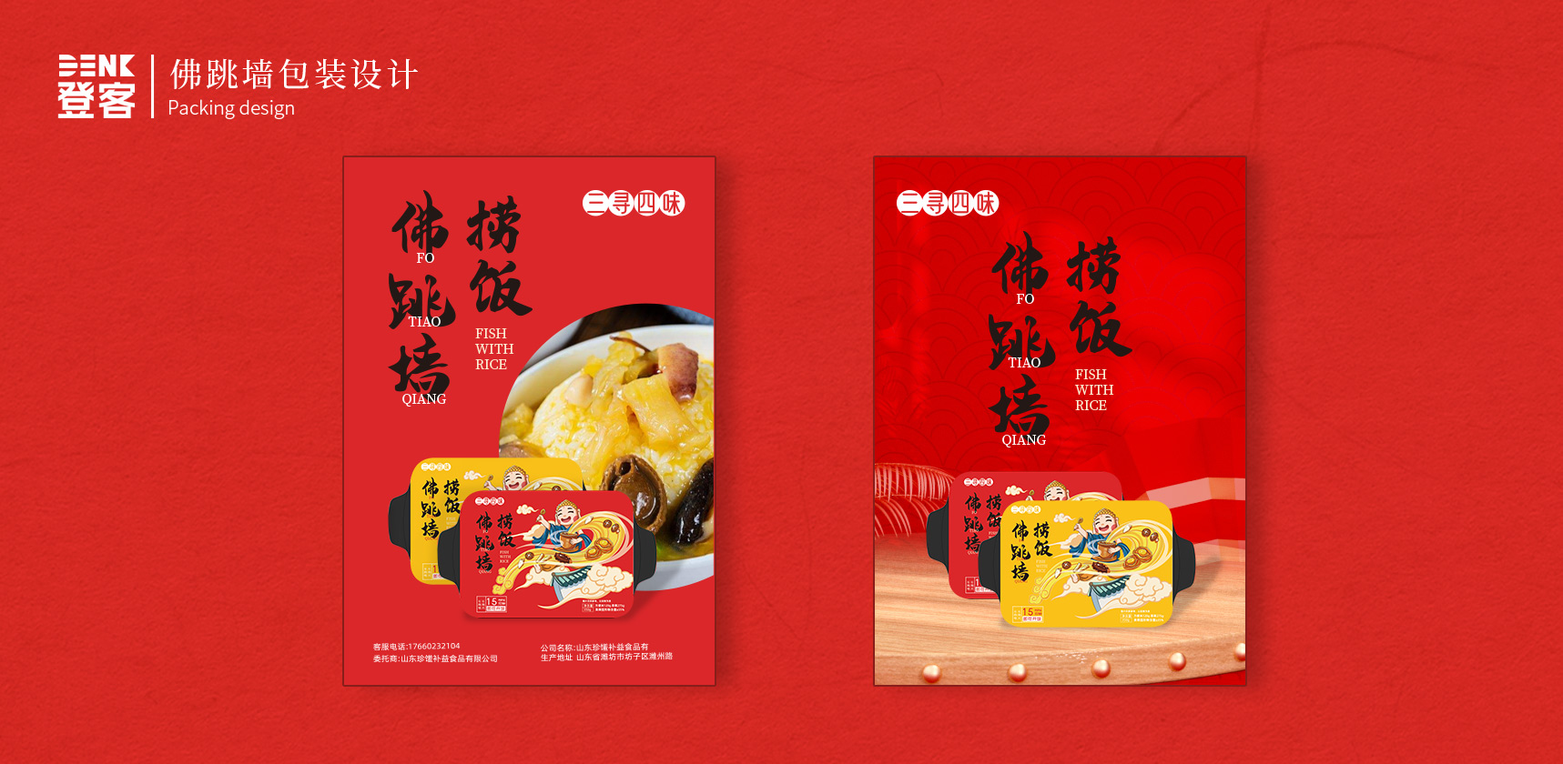 佛跳墻自熱米飯，包裝插畫(huà)設(shè)計(jì)