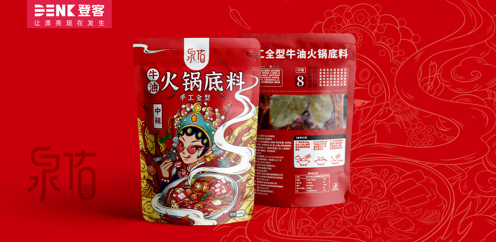 泉佑火鍋底料插畫包裝設(shè)計