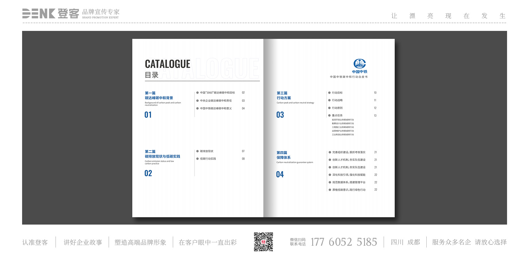 碳中和白皮書設(shè)計(jì)，白皮書版式設(shè)計(jì)，碳中和白皮書畫冊(cè)設(shè)計(jì)，畫冊(cè)設(shè)計(jì)，手冊(cè)設(shè)計(jì)