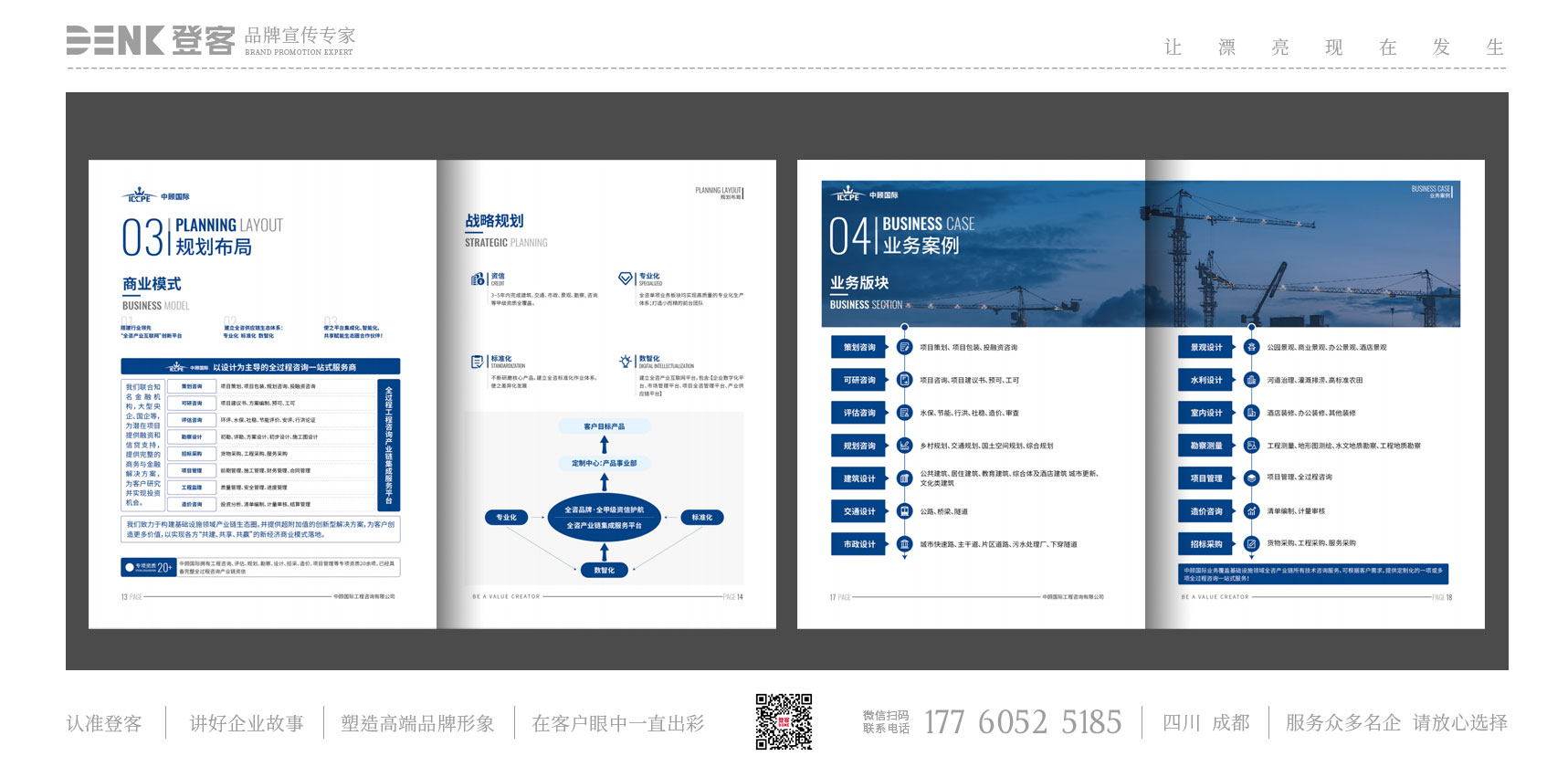 建筑畫冊設(shè)計(jì)，企業(yè)形象畫冊設(shè)計(jì)，水利宣傳冊設(shè)計(jì)，建筑圖冊設(shè)計(jì)，咨詢手冊設(shè)計(jì)，中國國際畫冊設(shè)計(jì)，景觀畫冊設(shè)計(jì)，