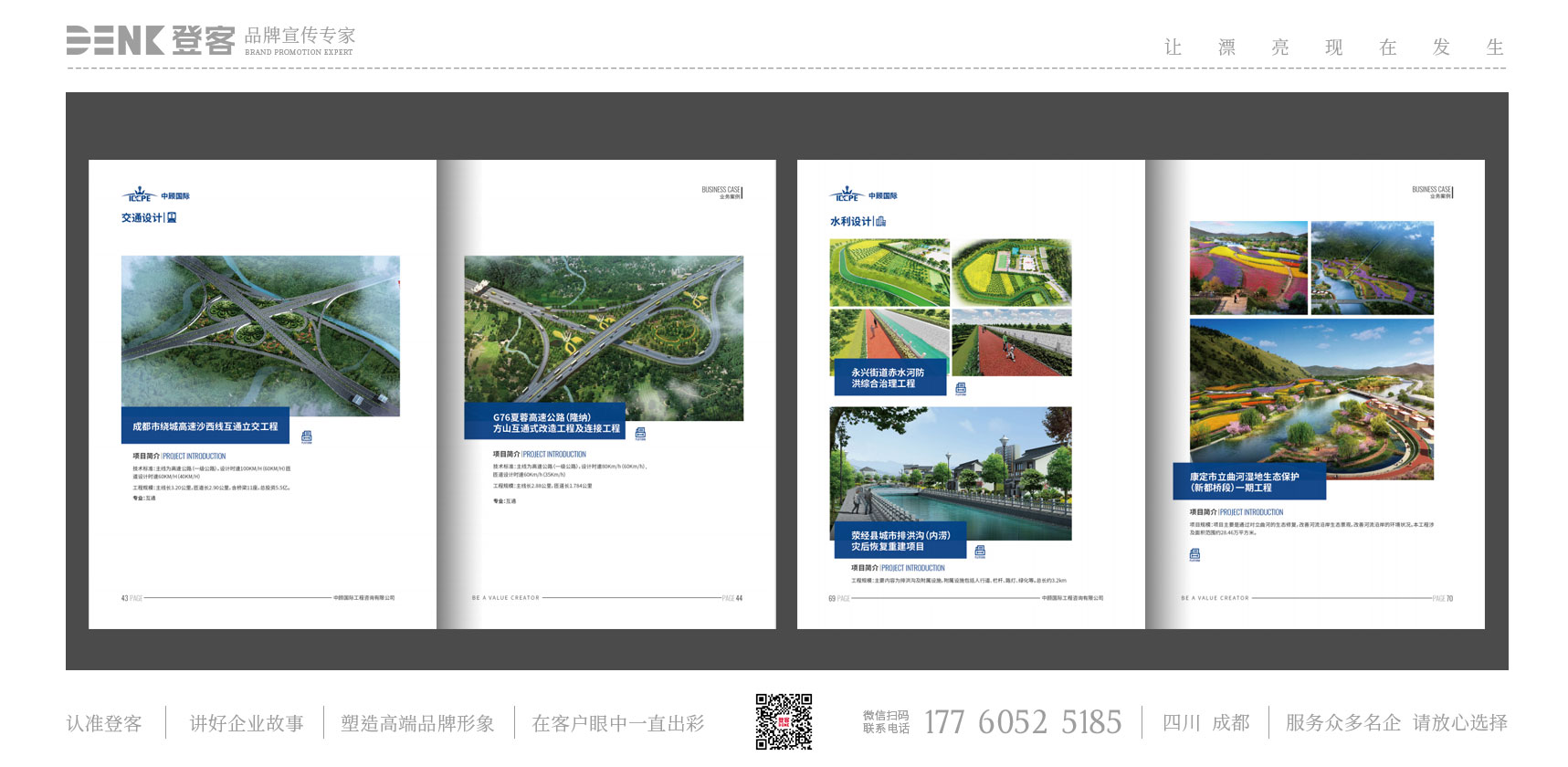 建筑畫冊設(shè)計(jì)，企業(yè)形象畫冊設(shè)計(jì)，水利宣傳冊設(shè)計(jì)，建筑圖冊設(shè)計(jì)，咨詢手冊設(shè)計(jì)，中國國際畫冊設(shè)計(jì)，景觀畫冊設(shè)計(jì)，