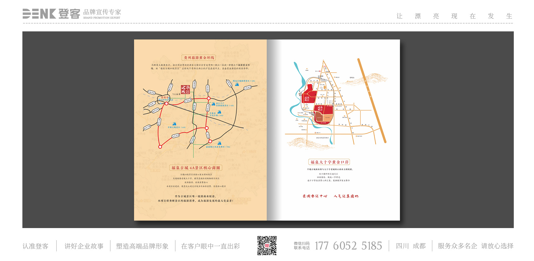 平越古城招商畫冊設計，畫冊設計，宣傳冊設計，招商手冊設計，招商圖冊設計，樣冊設計，地產畫冊設計，政府招商畫冊設計